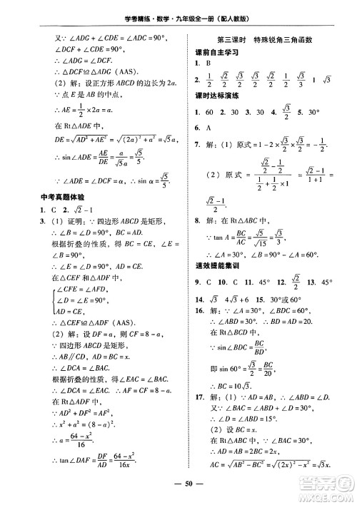 广东教育出版社2025年秋南粤学典学考精练九年级数学全一册人教版答案