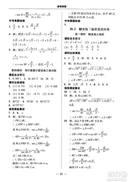 广东教育出版社2025年秋南粤学典学考精练九年级数学全一册人教版答案