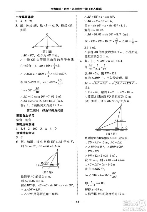 广东教育出版社2025年秋南粤学典学考精练九年级数学全一册人教版答案