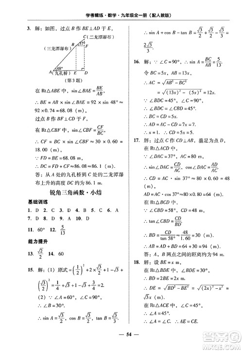 广东教育出版社2025年秋南粤学典学考精练九年级数学全一册人教版答案