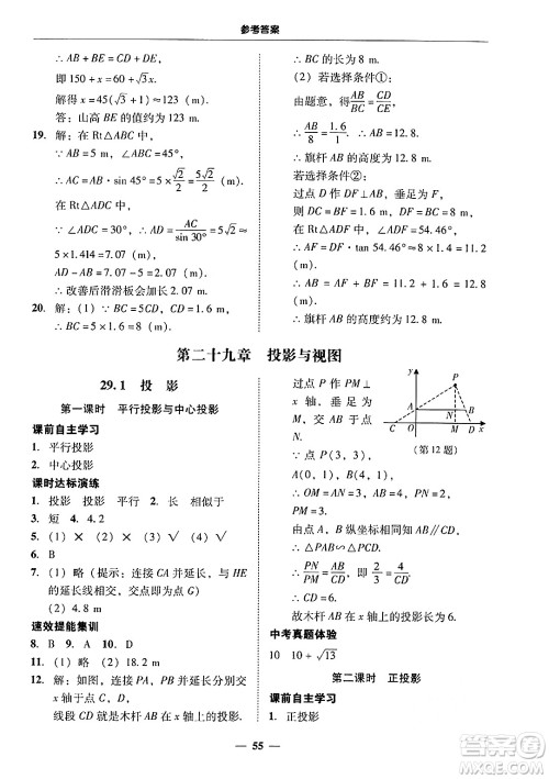 广东教育出版社2025年秋南粤学典学考精练九年级数学全一册人教版答案