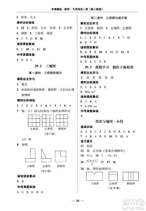 广东教育出版社2025年秋南粤学典学考精练九年级数学全一册人教版答案