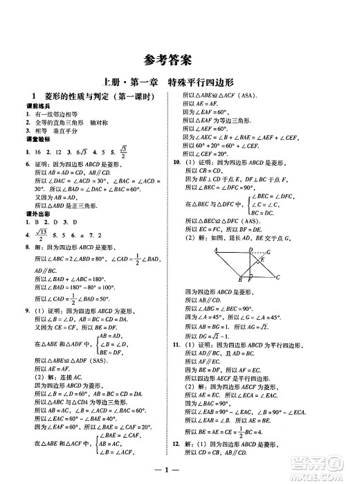 广东教育出版社2025年秋南粤学典学考精练九年级数学全一册北师大版答案