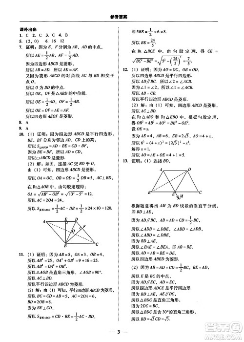 广东教育出版社2025年秋南粤学典学考精练九年级数学全一册北师大版答案