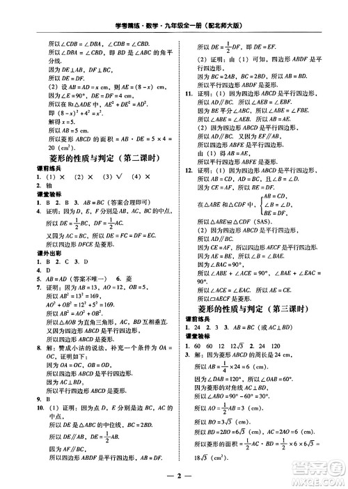 广东教育出版社2025年秋南粤学典学考精练九年级数学全一册北师大版答案