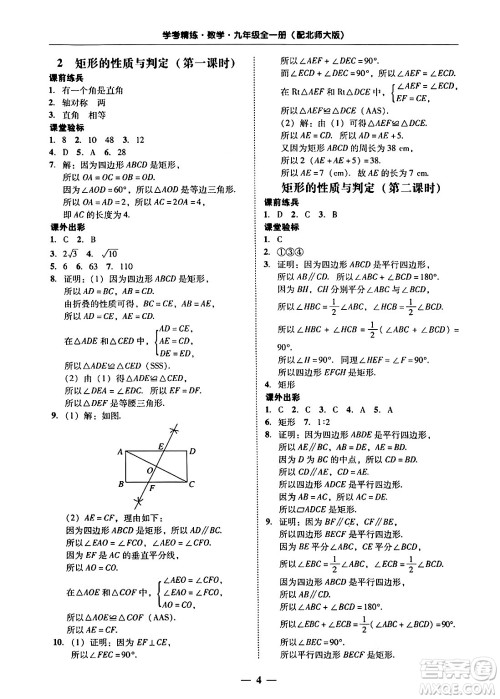 广东教育出版社2025年秋南粤学典学考精练九年级数学全一册北师大版答案