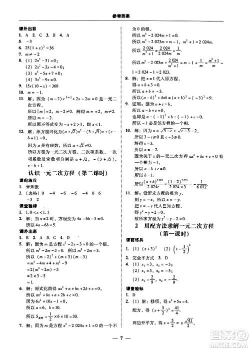 广东教育出版社2025年秋南粤学典学考精练九年级数学全一册北师大版答案