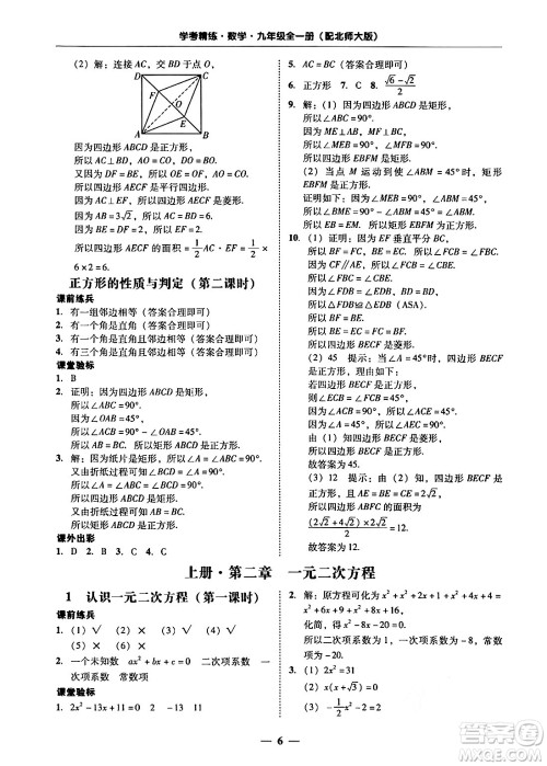 广东教育出版社2025年秋南粤学典学考精练九年级数学全一册北师大版答案