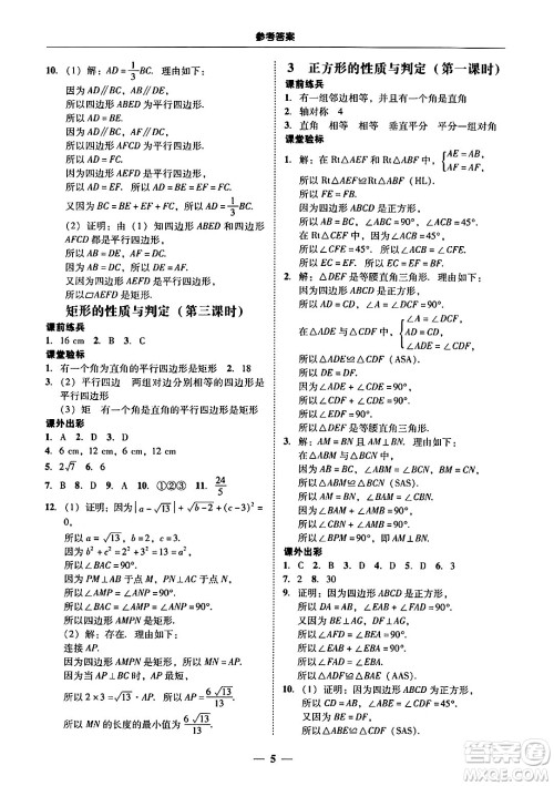 广东教育出版社2025年秋南粤学典学考精练九年级数学全一册北师大版答案