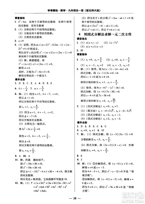 广东教育出版社2025年秋南粤学典学考精练九年级数学全一册北师大版答案