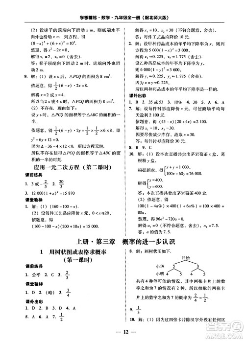 广东教育出版社2025年秋南粤学典学考精练九年级数学全一册北师大版答案