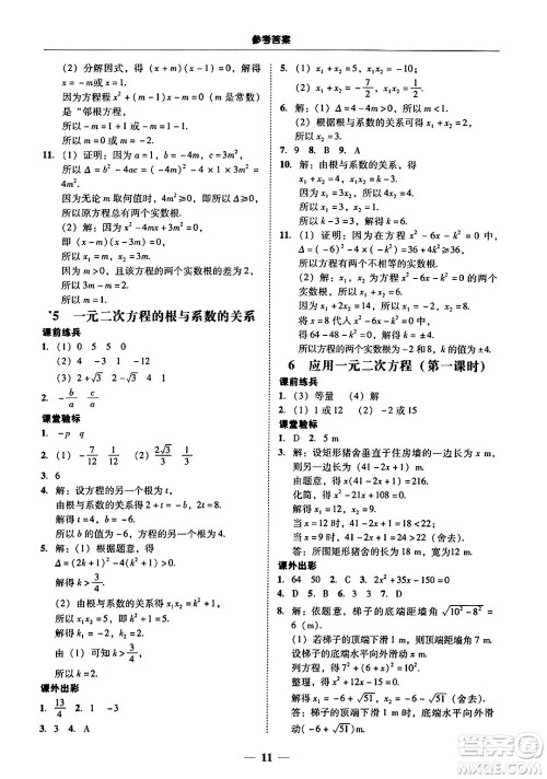 广东教育出版社2025年秋南粤学典学考精练九年级数学全一册北师大版答案