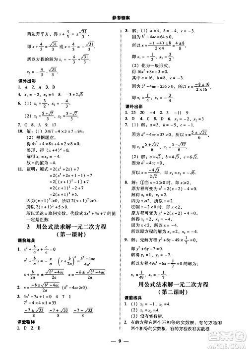 广东教育出版社2025年秋南粤学典学考精练九年级数学全一册北师大版答案