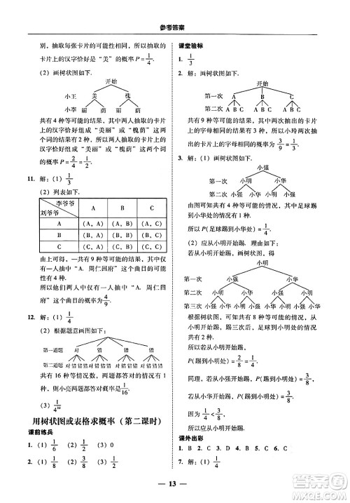 广东教育出版社2025年秋南粤学典学考精练九年级数学全一册北师大版答案