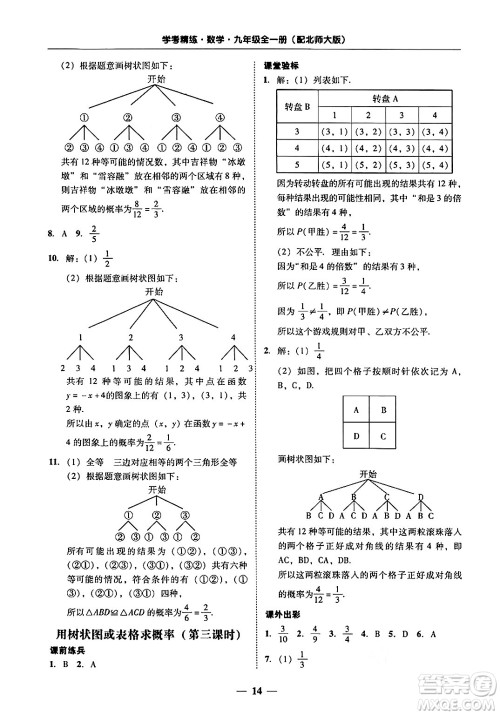 广东教育出版社2025年秋南粤学典学考精练九年级数学全一册北师大版答案