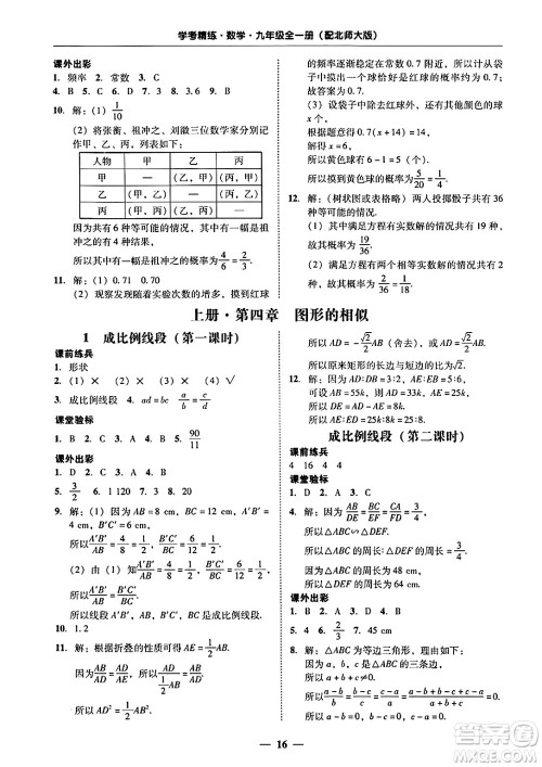 广东教育出版社2025年秋南粤学典学考精练九年级数学全一册北师大版答案