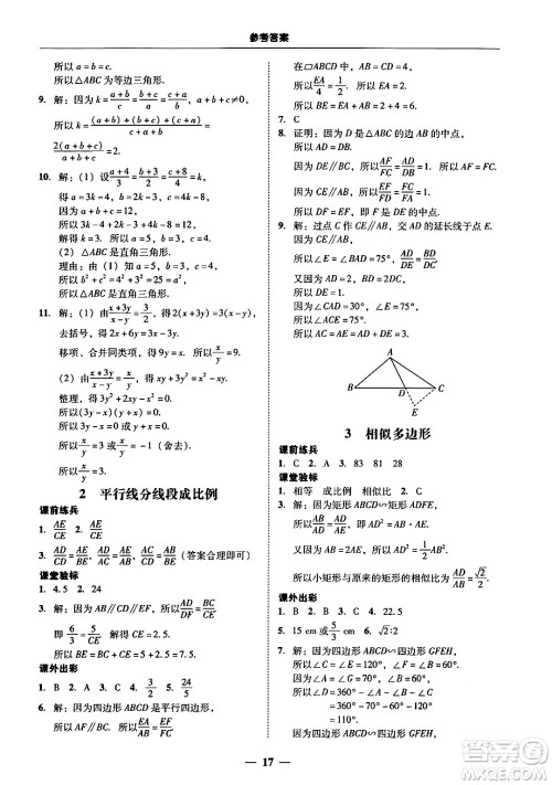 广东教育出版社2025年秋南粤学典学考精练九年级数学全一册北师大版答案