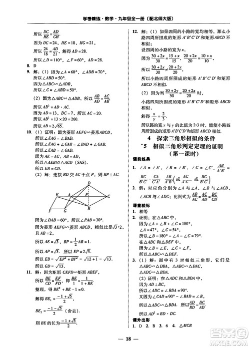 广东教育出版社2025年秋南粤学典学考精练九年级数学全一册北师大版答案