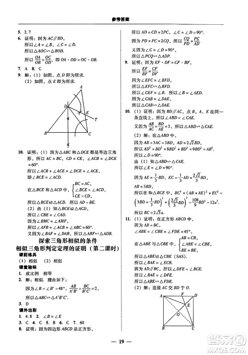 广东教育出版社2025年秋南粤学典学考精练九年级数学全一册北师大版答案