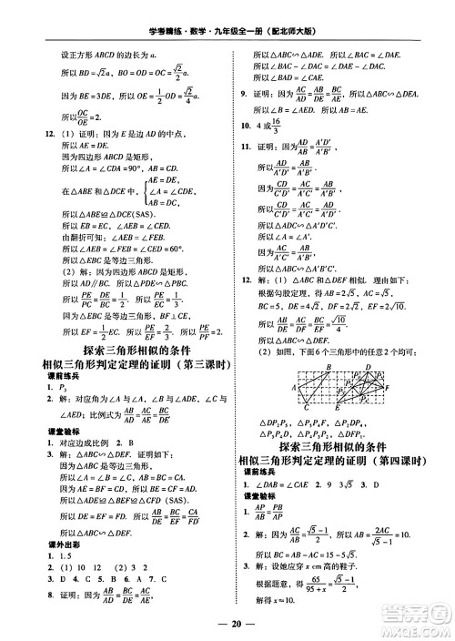 广东教育出版社2025年秋南粤学典学考精练九年级数学全一册北师大版答案