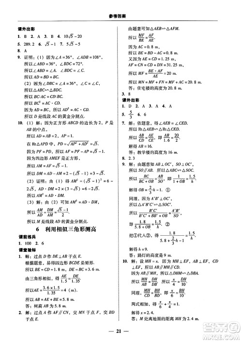 广东教育出版社2025年秋南粤学典学考精练九年级数学全一册北师大版答案