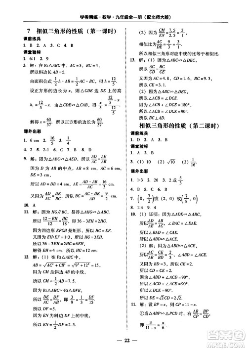 广东教育出版社2025年秋南粤学典学考精练九年级数学全一册北师大版答案