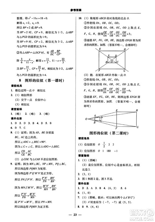 广东教育出版社2025年秋南粤学典学考精练九年级数学全一册北师大版答案