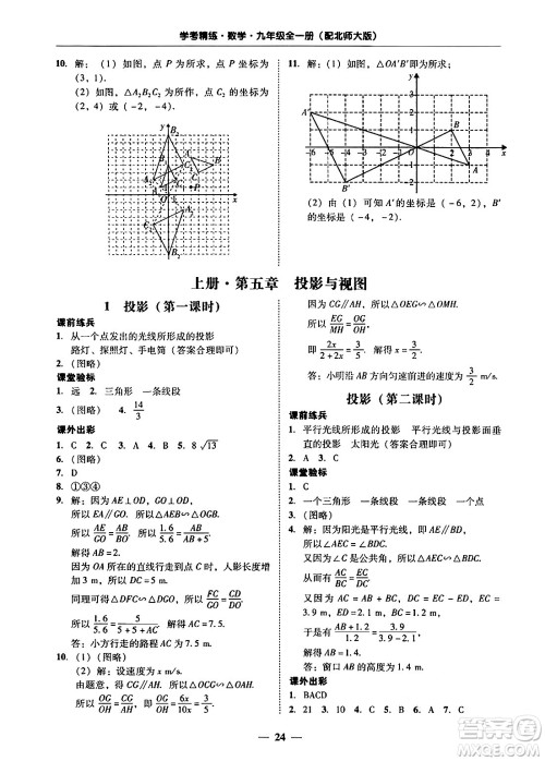 广东教育出版社2025年秋南粤学典学考精练九年级数学全一册北师大版答案