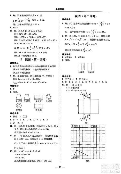 广东教育出版社2025年秋南粤学典学考精练九年级数学全一册北师大版答案