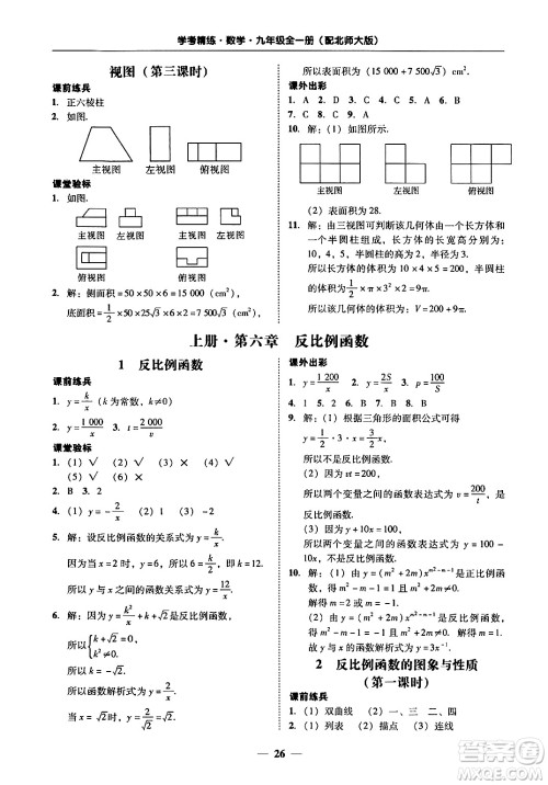 广东教育出版社2025年秋南粤学典学考精练九年级数学全一册北师大版答案