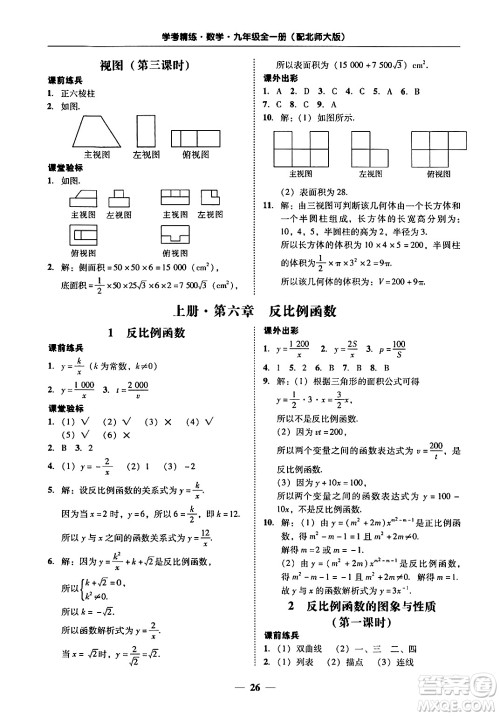 广东教育出版社2025年秋南粤学典学考精练九年级数学全一册北师大版答案