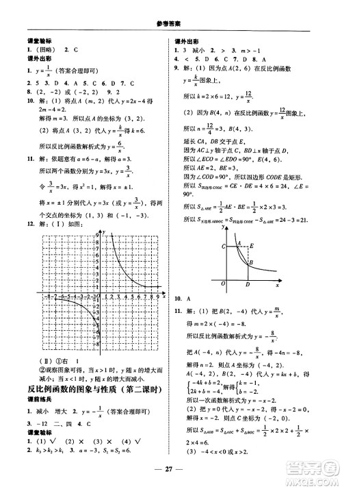 广东教育出版社2025年秋南粤学典学考精练九年级数学全一册北师大版答案