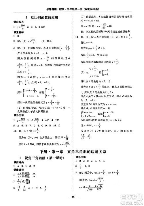 广东教育出版社2025年秋南粤学典学考精练九年级数学全一册北师大版答案