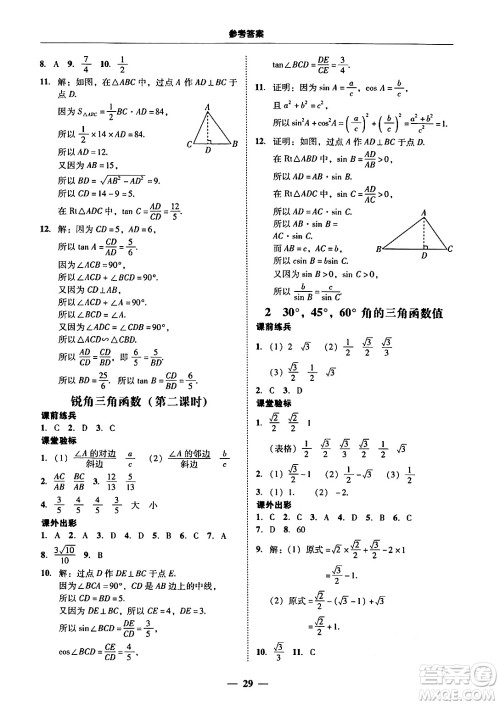 广东教育出版社2025年秋南粤学典学考精练九年级数学全一册北师大版答案