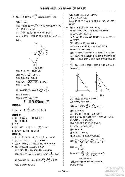 广东教育出版社2025年秋南粤学典学考精练九年级数学全一册北师大版答案