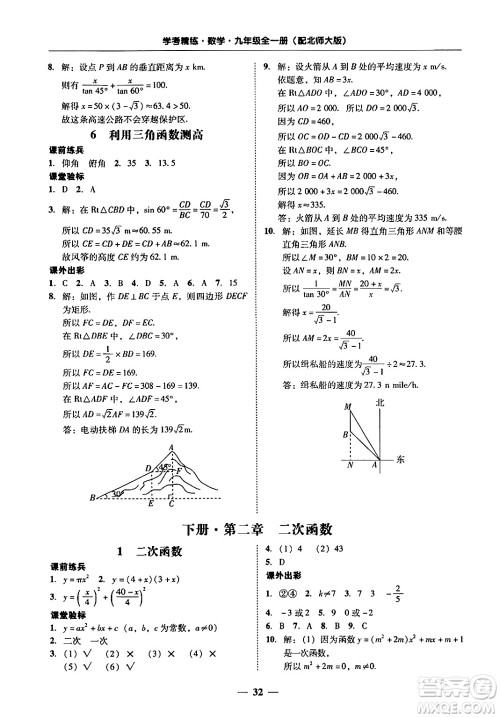 广东教育出版社2025年秋南粤学典学考精练九年级数学全一册北师大版答案