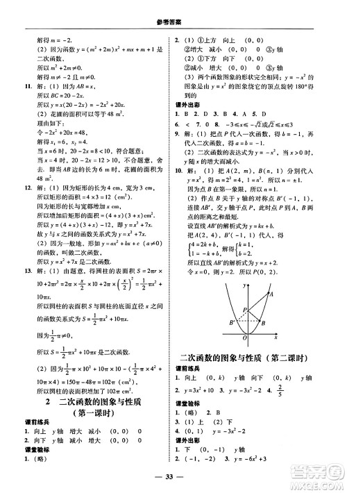 广东教育出版社2025年秋南粤学典学考精练九年级数学全一册北师大版答案