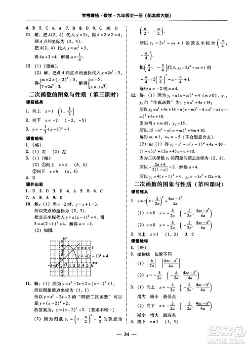 广东教育出版社2025年秋南粤学典学考精练九年级数学全一册北师大版答案