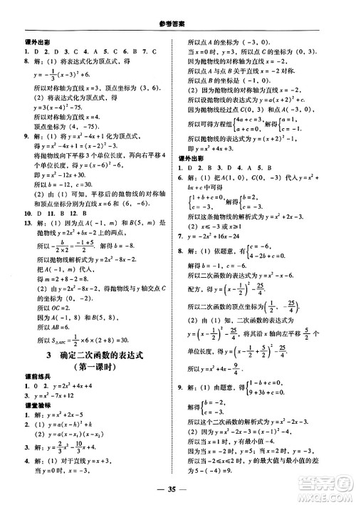 广东教育出版社2025年秋南粤学典学考精练九年级数学全一册北师大版答案