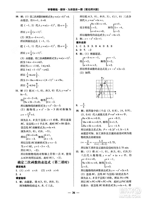 广东教育出版社2025年秋南粤学典学考精练九年级数学全一册北师大版答案