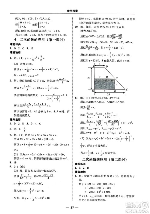 广东教育出版社2025年秋南粤学典学考精练九年级数学全一册北师大版答案