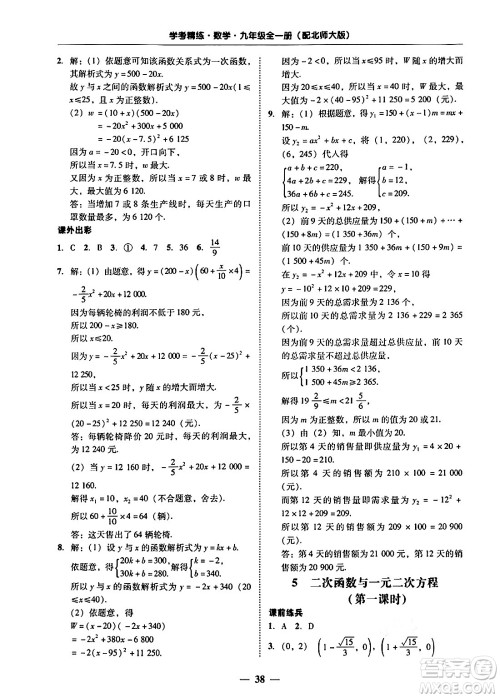 广东教育出版社2025年秋南粤学典学考精练九年级数学全一册北师大版答案