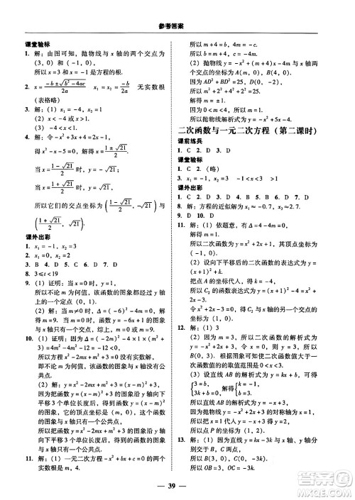 广东教育出版社2025年秋南粤学典学考精练九年级数学全一册北师大版答案