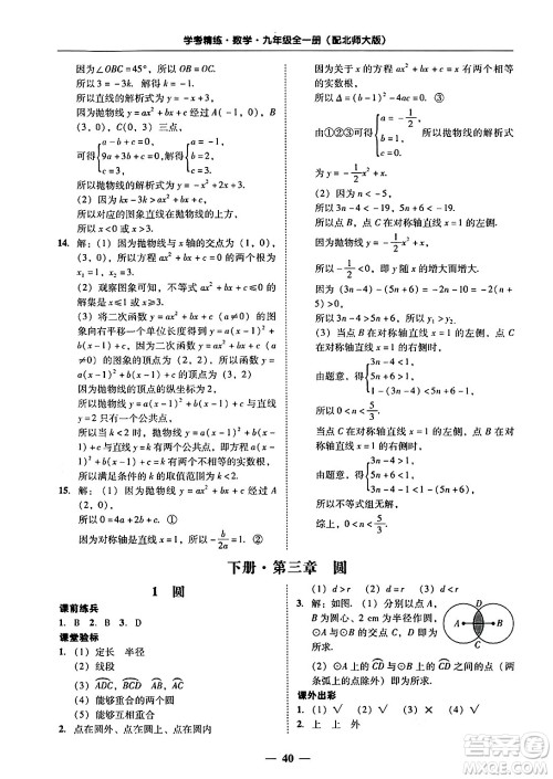 广东教育出版社2025年秋南粤学典学考精练九年级数学全一册北师大版答案