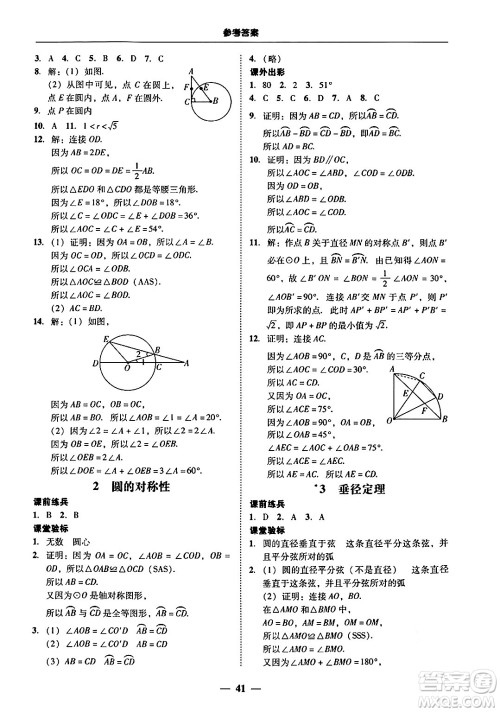 广东教育出版社2025年秋南粤学典学考精练九年级数学全一册北师大版答案