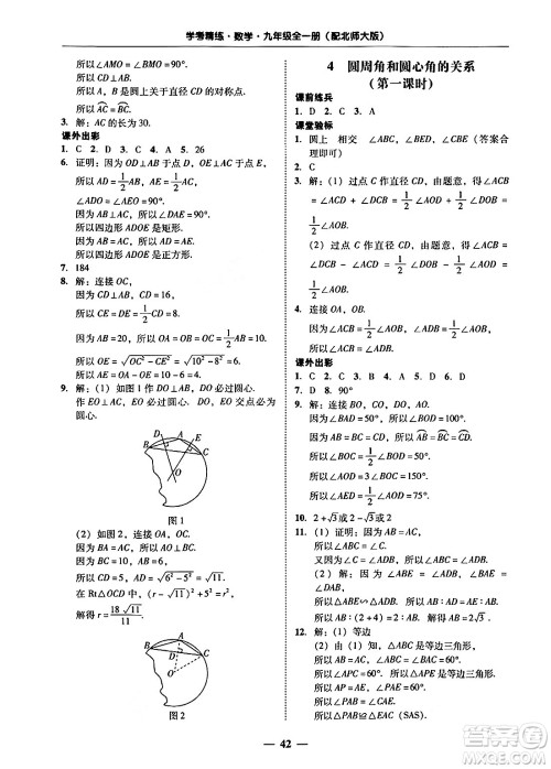 广东教育出版社2025年秋南粤学典学考精练九年级数学全一册北师大版答案