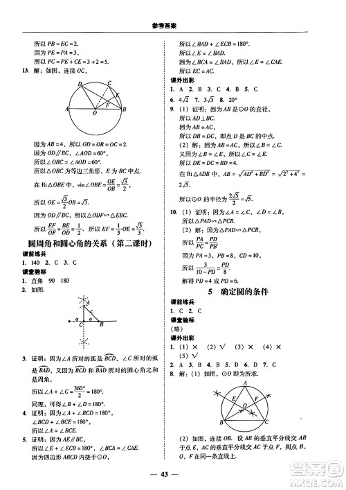 广东教育出版社2025年秋南粤学典学考精练九年级数学全一册北师大版答案