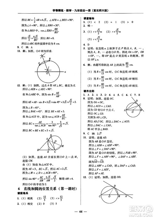 广东教育出版社2025年秋南粤学典学考精练九年级数学全一册北师大版答案