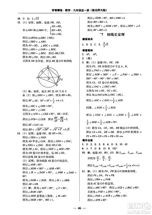 广东教育出版社2025年秋南粤学典学考精练九年级数学全一册北师大版答案