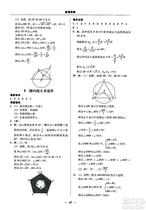 广东教育出版社2025年秋南粤学典学考精练九年级数学全一册北师大版答案